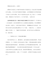 家长会发言稿14