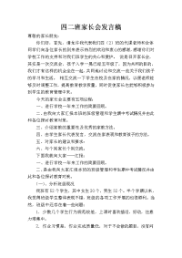 四二班家长会发言稿