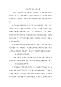 一年级五班家长会发言稿