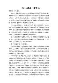 家长会发言稿一(7)班 - 副本
