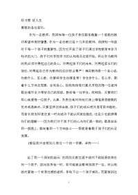 好习惯_好人生(第一次家长会发言稿)