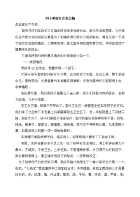 四9班家长会发言稿