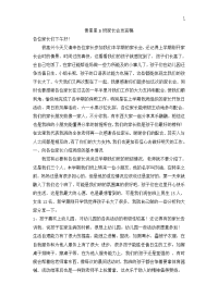中二班上学期家长会发言稿