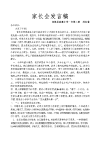 刘友菊家长会发言稿