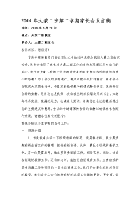 大蒙二班家长会发言稿