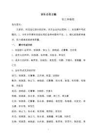 家长会发言稿李晓妮