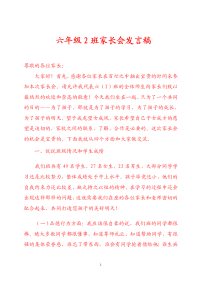 六(2)家长会发言稿