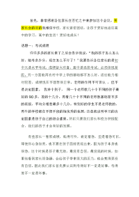 家长会发言稿(家庭教育)
