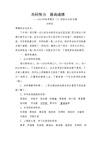 家长会发言稿 -