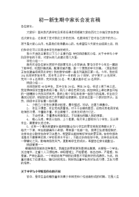 初一第一学期家长会发言稿doc