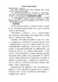 四年级147班家长会发言稿
