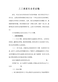 家长会发言稿其中