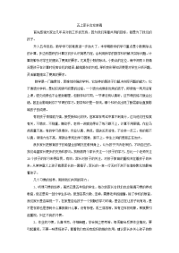 五上家长会发言稿