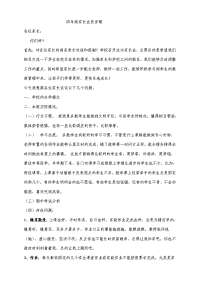 四年级年级家长会发言稿