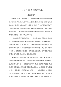 五(3)年级家长会发言稿