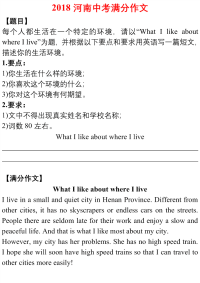 2018全国中考英语满分作文