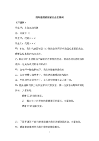 家长会发言稿串词