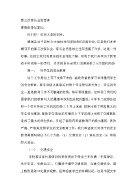 第三次家长会发言稿