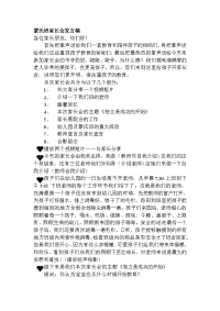 蒙氏班家长会发言稿《独立是成功的开始》