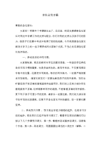 一一班语文老师家长会发言稿doc改