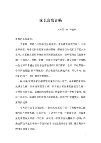 八二家长会发言稿