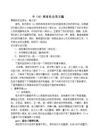 中(4)家长会发言稿