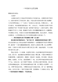 2013级一年级家长会发言稿