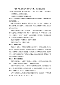 家长会发言稿 培养“乐思好问”的学习习惯,助力学生发展