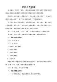 高二理科家长会发言稿