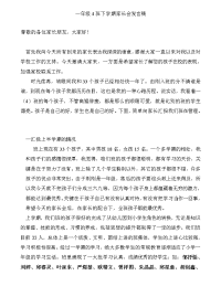 一年级4班下学期家长会发言稿