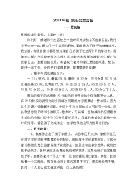 家长会发言稿[1]