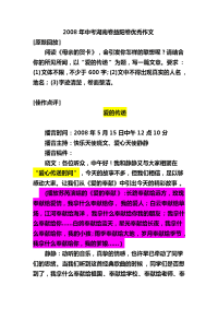 中考满分作文《爱的传递》《对话“站起来”》(演讲稿,
