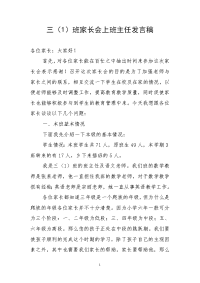 三(1)班家长会讲话稿