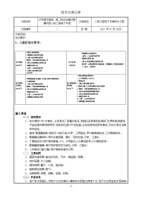 人防工程地库防水技术交底