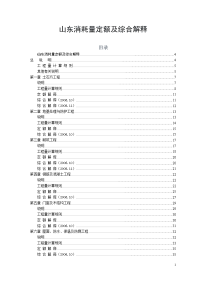 山东省03消耗量定额各种说明及计算规则整合