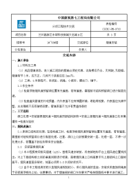 烟道安装工程技术交底