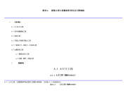 qxx-16(备用)工程量清单计价规范项目编码