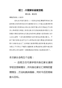 家长会讲话 文档 (3)