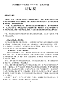 家长会讲话稿 文档