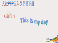 PEP人教版小学五年级英语下册Unit1_This_Is_My_Day课件PPT_2