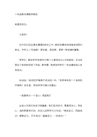 二年级新学期教师寄语