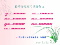 轻巧夺冠高考满分作文