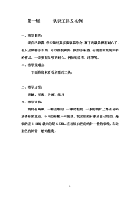 编织班钩针教案.(DOC)