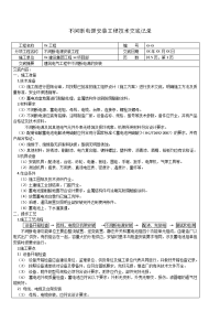 不间断电源安装工程技术交底记录