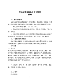 2013年暑假前班主任家长会讲话提纲1