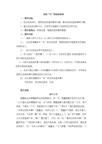 语文北师大版六年级下册鸟的成语故事