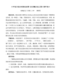 语文北师大版六年级下册走进歇后语王国