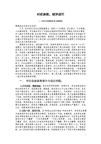 2012年秋家长会讲话材料(1)