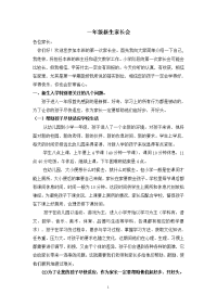 2012年8月新生家长会发言稿