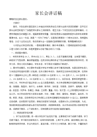 家长会讲话稿——王敏捷